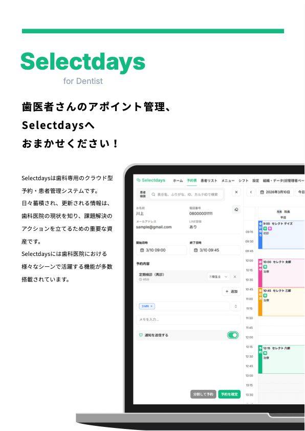 Selectdaysパンフレット表紙