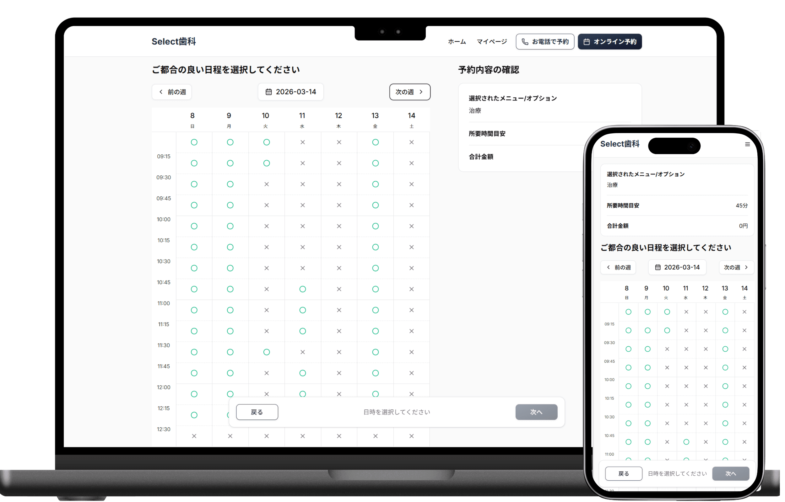LINE予約・Web予約