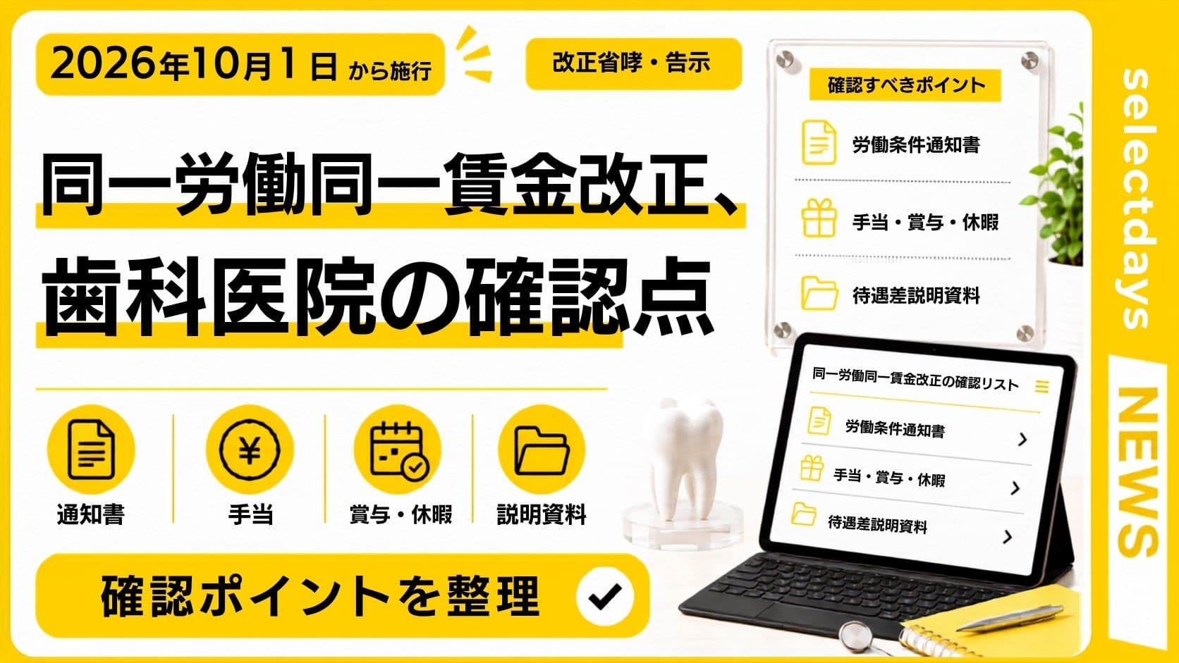 同一労働同一賃金改正、歯科医院の確認点