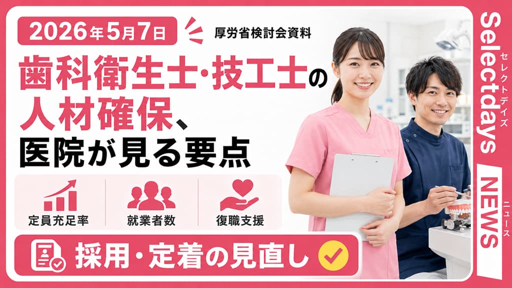 歯科衛生士・技工士の人材確保、医院が見る要点