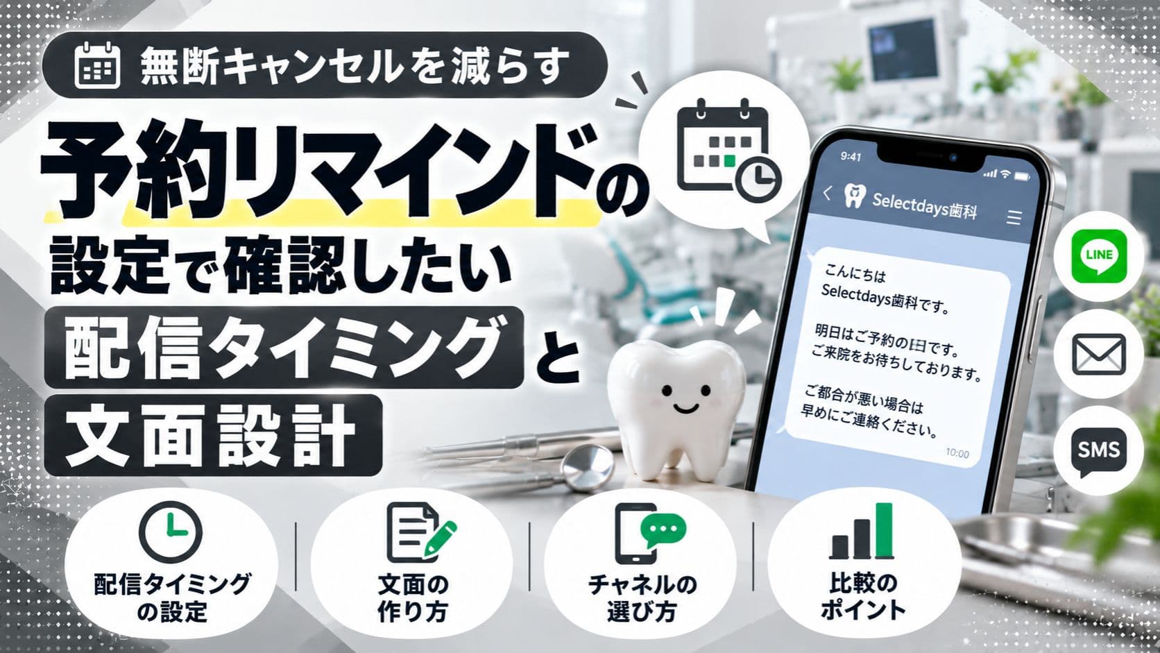 予約リマインドの設定で確認したい配信タイミングと文面設計