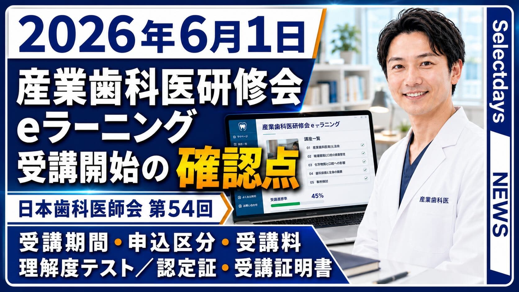 産業歯科医研修会eラーニング、受講開始の確認点