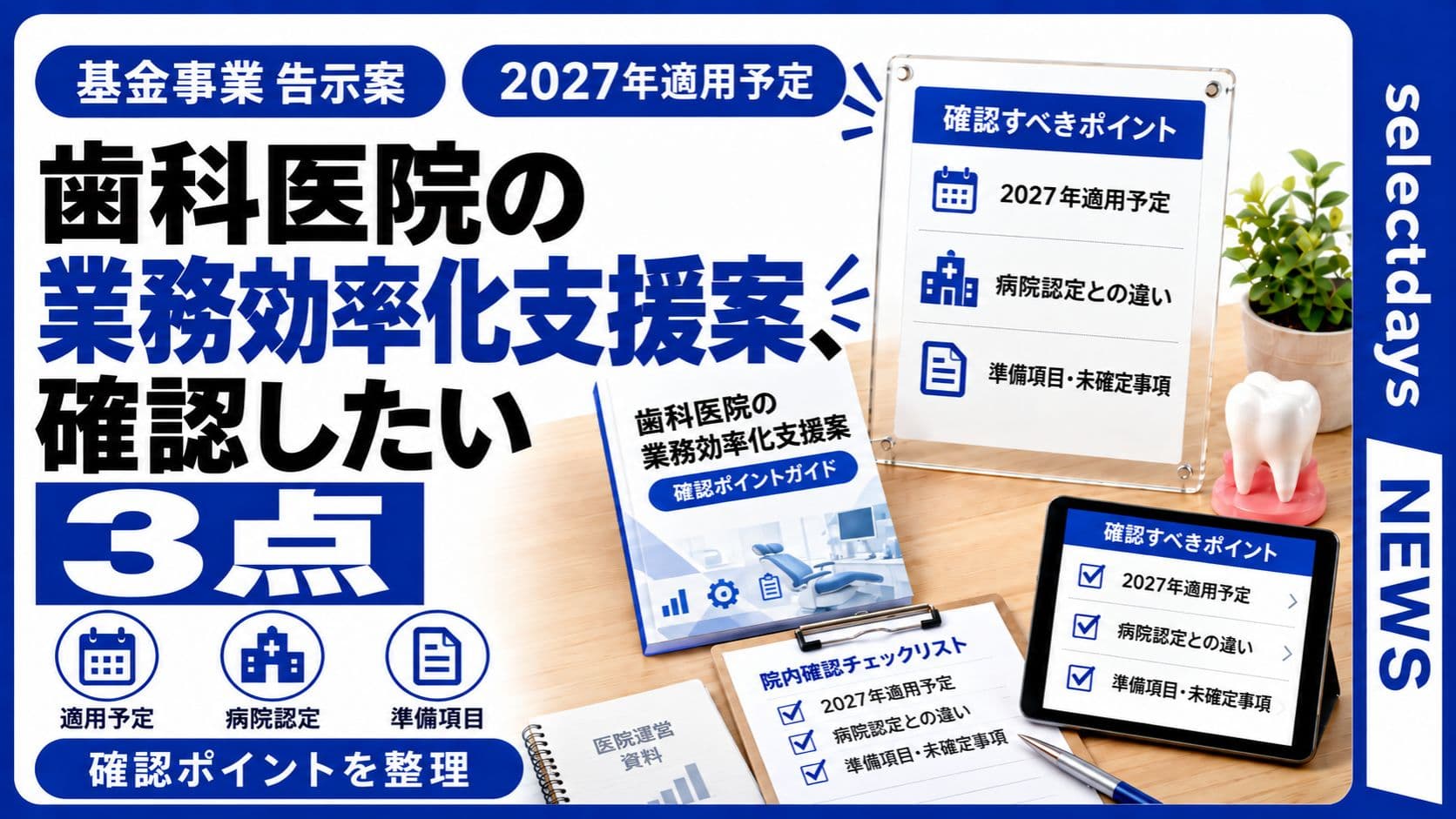 歯科医院の業務効率化支援案、確認したい3点